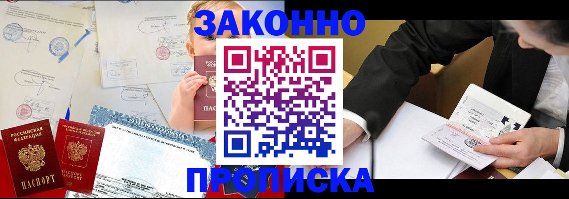 временная регистрация законно в Октябрьском